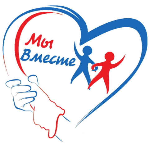 МЫ ВМЕСТЕ